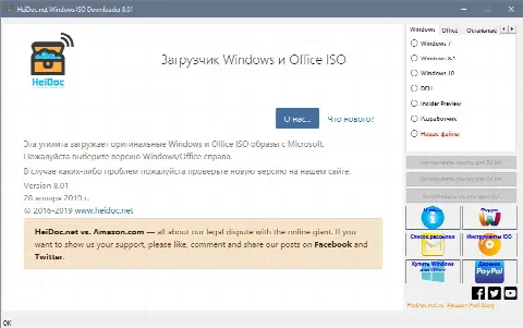 Скриншот №1 к программе Windows ISO Downloader