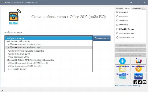 Скриншот №3 к программе Windows ISO Downloader