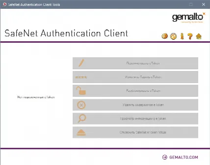 Скриншот №1 к программе SafeNet Authentication Client