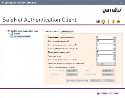 Скриншот №2 к программе SafeNet Authentication Client