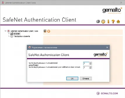 Скриншот №3 к программе SafeNet Authentication Client