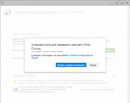 Скриншот №3 к программе Удаленный рабочий стол Chrome