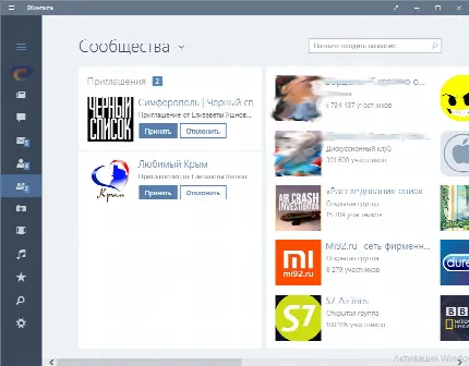 Скриншот №3 к программе ВКонтакте