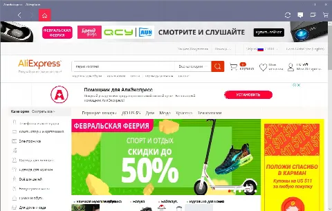 Скриншот №1 к программе АлиЭкспресс - AliExplorer