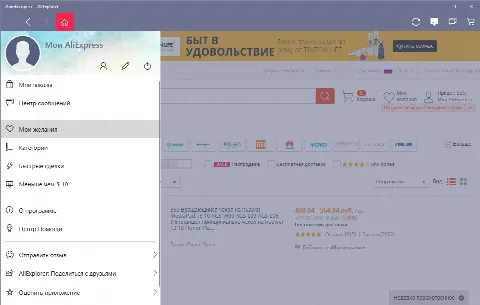 Скриншот №2 к программе АлиЭкспресс - AliExplorer