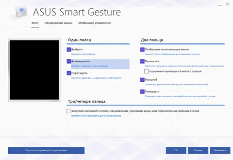Скриншот №1 к программе Smart Gesture