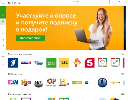 Скриншот №1 к программе SPB TV Россия