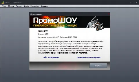 Скриншот №3 к программе ПромоШОУ PRO
