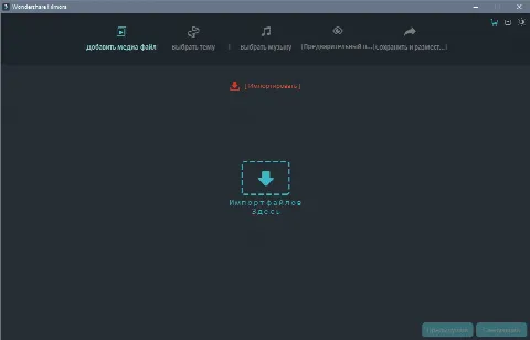 Скриншот №3 к программе Wondershare Filmora