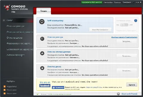 Скриншот №1 к программе Comodo System Utilities Free