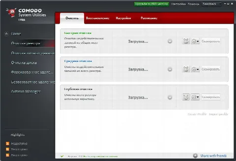 Скриншот №2 к программе Comodo System Utilities Free