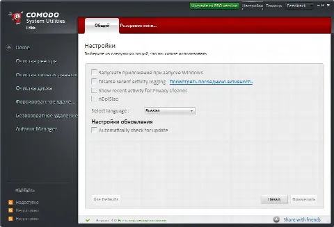 Скриншот №4 к программе Comodo System Utilities Free
