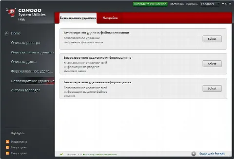 Скриншот №5 к программе Comodo System Utilities Free