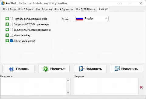 Скриншот №3 к программе Avi2Dvd