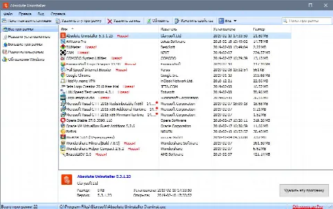 Скриншот №1 к программе Absolute Uninstaller
