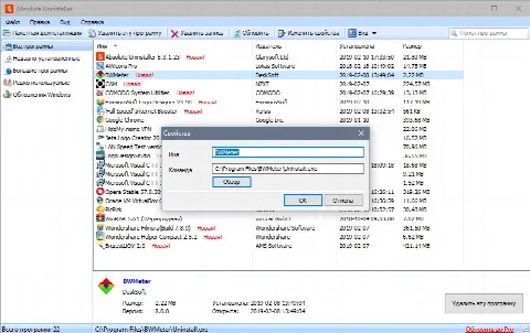Скриншот №2 к программе Absolute Uninstaller