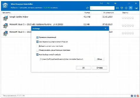 Скриншот №4 к программе Wise Program Uninstaller