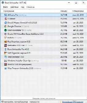 Скриншот №1 к программе Geek Uninstaller