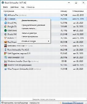 Скриншот №2 к программе Geek Uninstaller