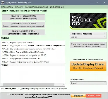 Скриншот №3 к программе Display Driver Uninstaller (DDU)