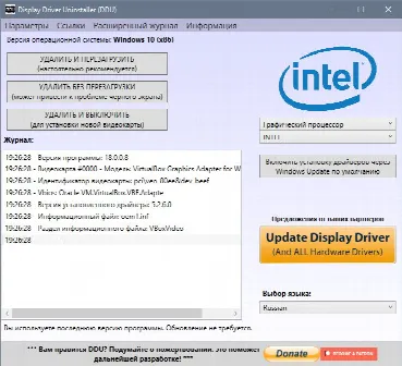 Скриншот №5 к программе Display Driver Uninstaller (DDU)