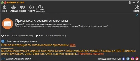Скриншот №1 к программе BotMek