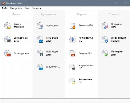 Скриншот №1 к программе BurnAware Free