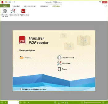 Скриншот №1 к программе Hamster PDF Reader