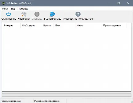 Скриншот №1 к программе SoftPerfect WiFi Guard