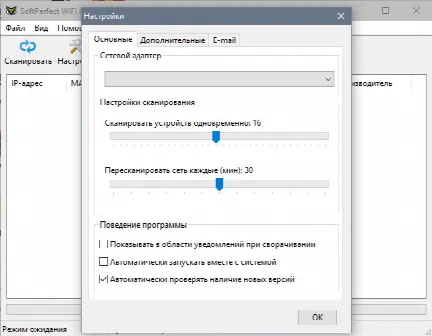 Скриншот №2 к программе SoftPerfect WiFi Guard