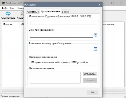 Скриншот №3 к программе SoftPerfect WiFi Guard