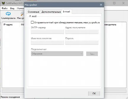 Скриншот №4 к программе SoftPerfect WiFi Guard