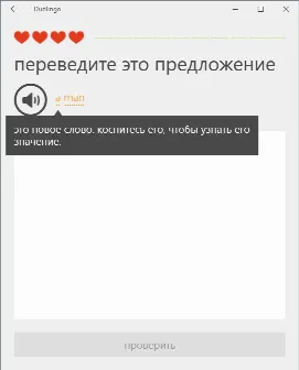 Скриншот №3 к программе Duolingo