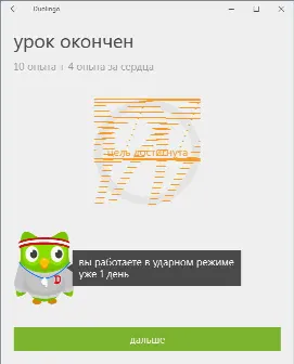 Скриншот №4 к программе Duolingo