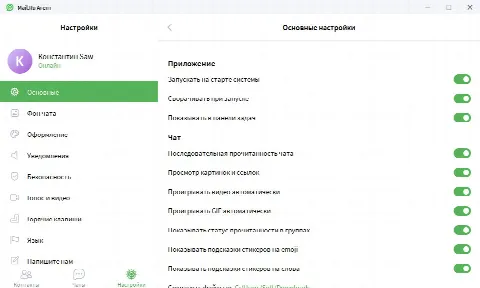Скриншот №2 к программе Mail.Ru Агент