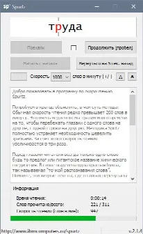 Скриншот №2 к программе Spritz
