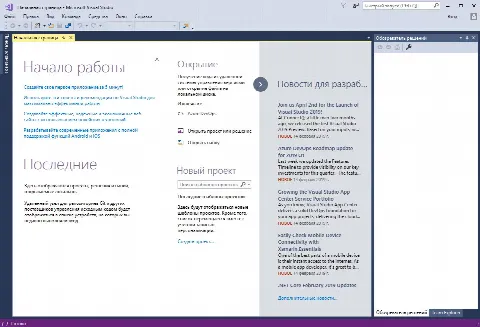Скриншот №1 к программе Visual Studio Community