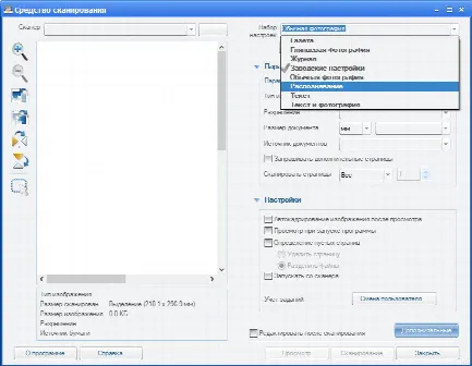 Скриншот №2 к программе Samsung Scan Assistant