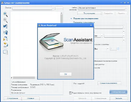 Скриншот №3 к программе Samsung Scan Assistant