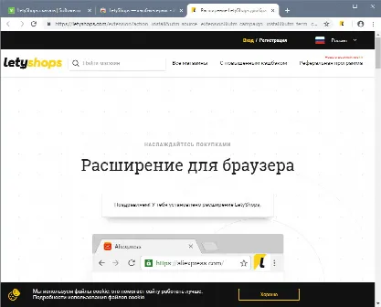 Скриншот №1 к программе LetyShops