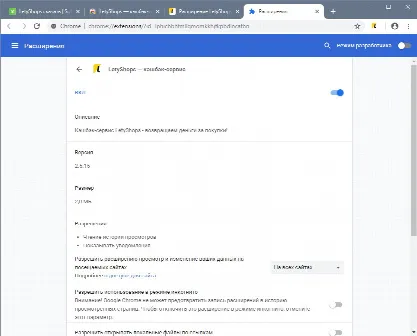 Скриншот №3 к программе LetyShops
