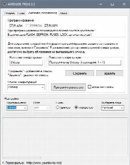 Скриншот №3 к программе AVRDUDE_PROG