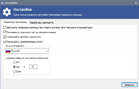 Скриншот №1 к программе Экранные ножницы