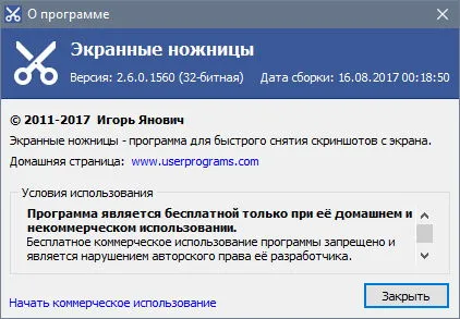Скриншот №3 к программе Экранные ножницы