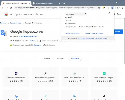 Скриншот №1 к программе Google Переводчик