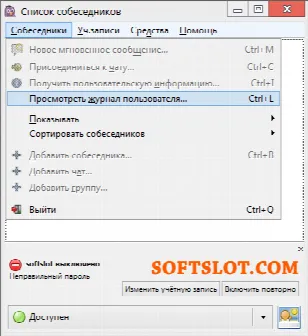 Скриншот №1 к программе Pidgin