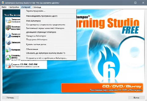 Скриншот №2 к программе Ashampoo Burning Studio