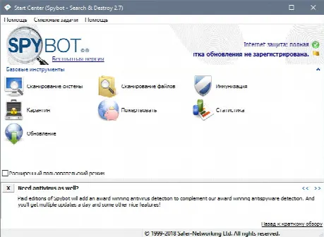 Скриншот №1 к программе SpyBot - Search & Destroy