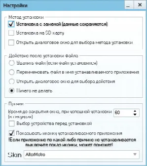 Скриншот №3 к программе InstAllAPK