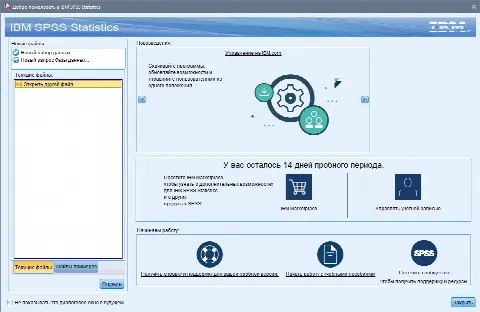 Скриншот №1 к программе IBM SPSS Statistics